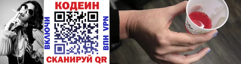 Кодеиновый сироп Lean напиток Lean (лин)  Купить закладки  Городовиковск 